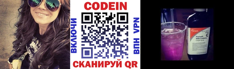 Кодеин напиток Lean (лин)  что такое наркотик  Кудрово 